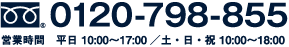 グランドパレス米屋町プライムマークス販売センター営業時間　平日 10:00〜17:00／土・日・祝 10:00〜18:000120-798-855